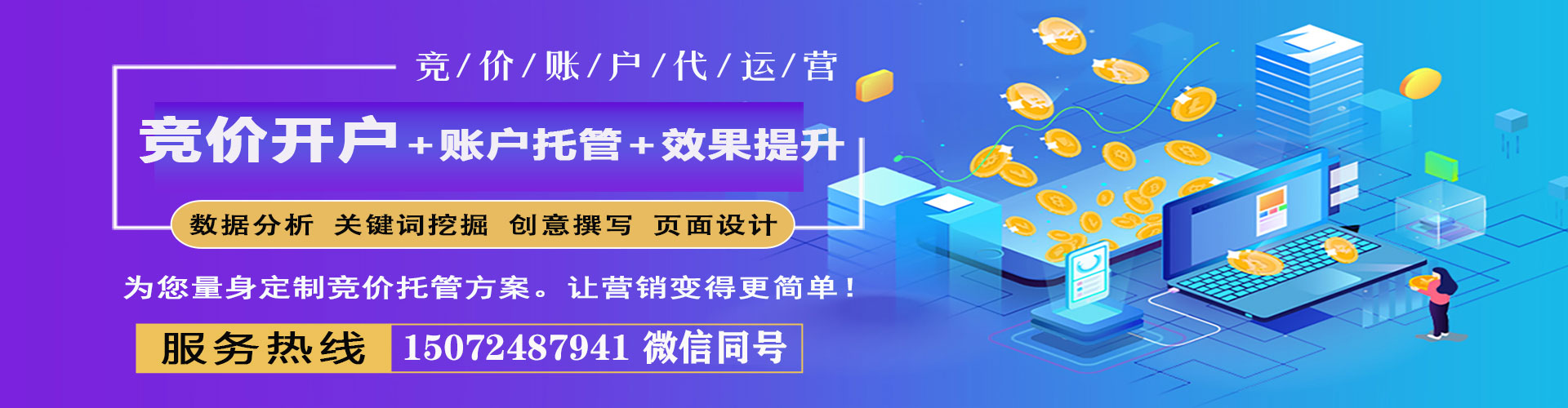 城东竞价开户推广